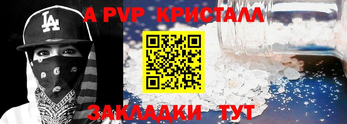A PVP Соль Зеленодольск