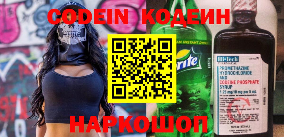 Кодеиновый сироп Lean напиток Lean (лин) Зеленодольск