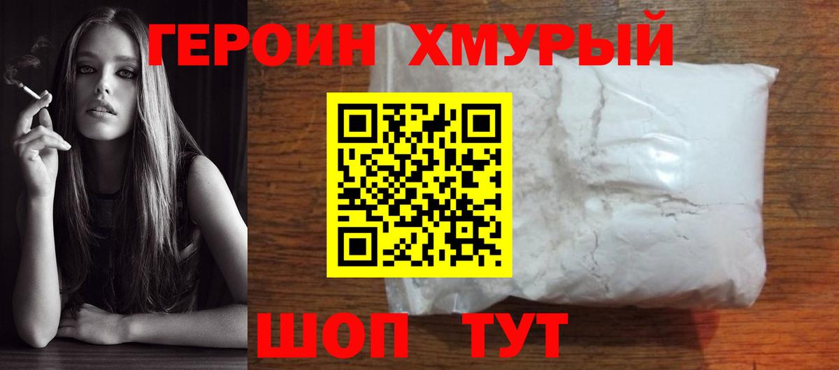 Зеленодольск  ГЕРОИН хмурый  Героин  Вход с VPN 