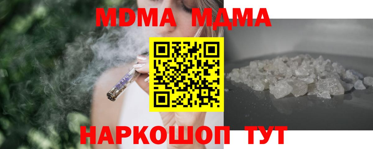 МДМА кристаллы Зеленодольск