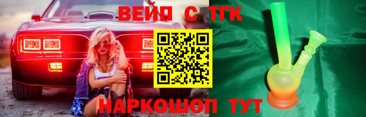 Зеленодольск  Дистиллят ТГК вейп с тгк  Вход с VPN  ТГК THC oil 